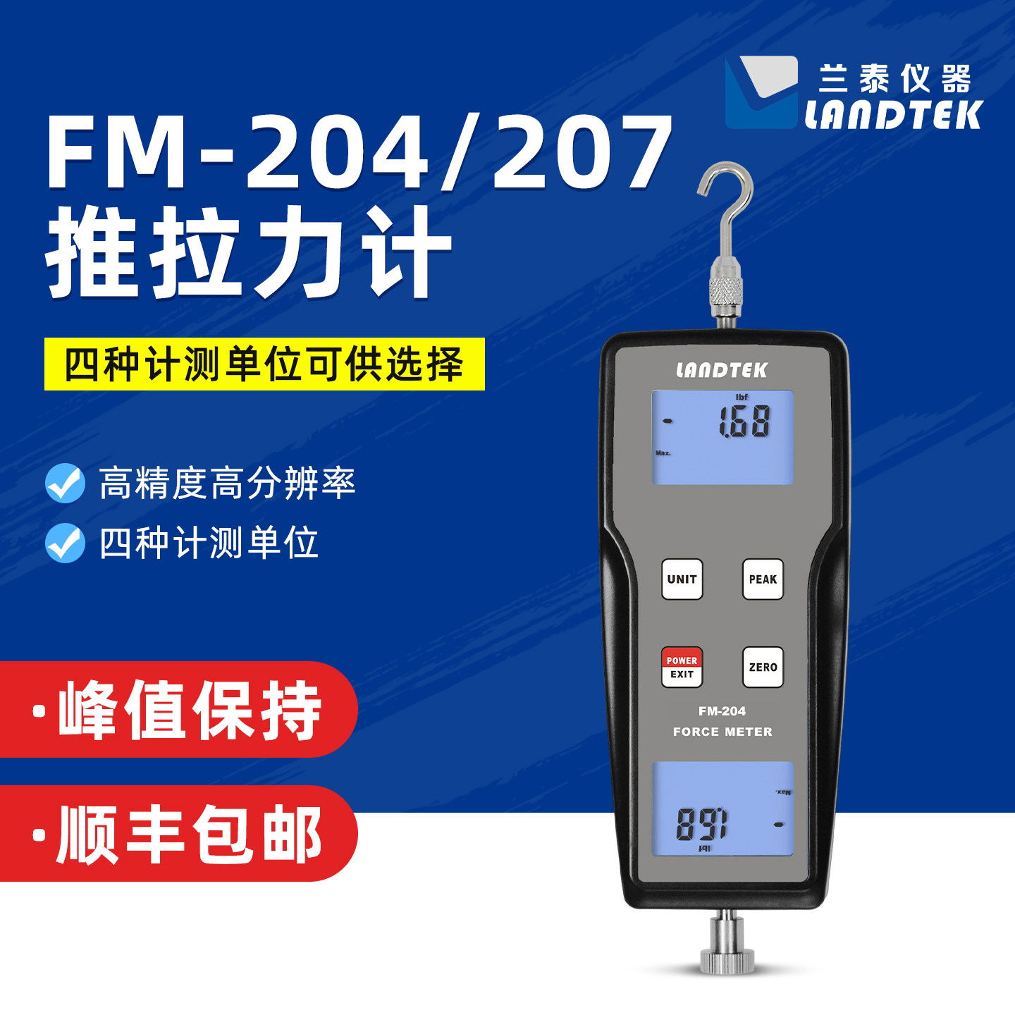兰泰FM-204/207推拉力计数显推拉力计高精度公斤拉力计1k-50k