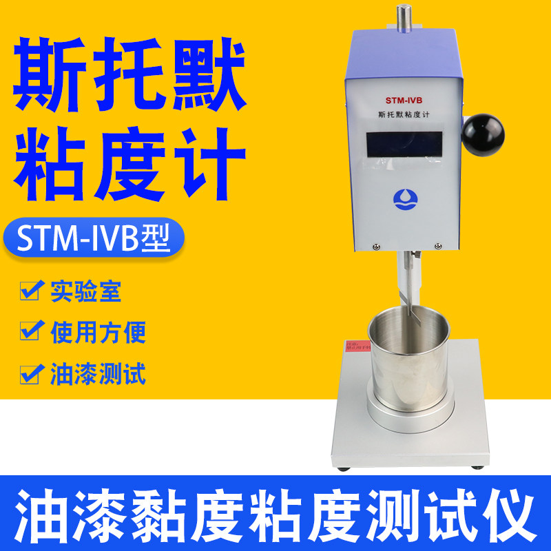 STM-IV智能斯托默粘度计油漆/ 涂料/乳胶漆粘度测试仪