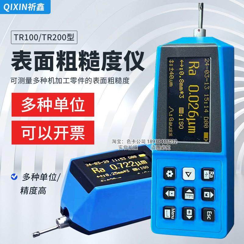 TR100/TR200金属表面粗糙度仪便携式袖珍高精度光洁度检测仪