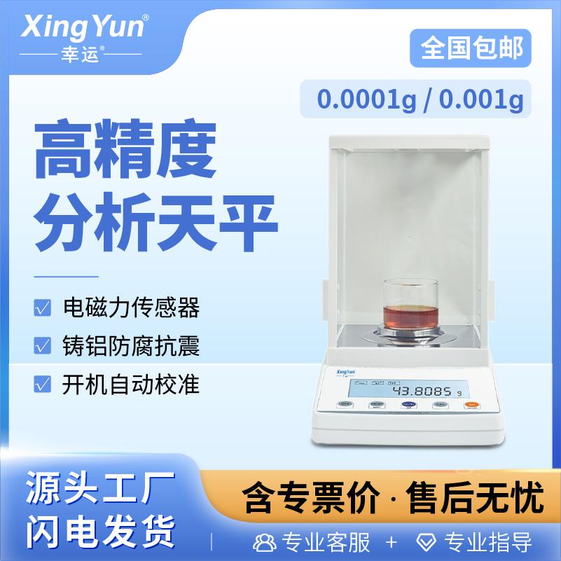 幸运FA1004电子分析天平万分之一0.0001g称0.1mg千分之一0.001g克