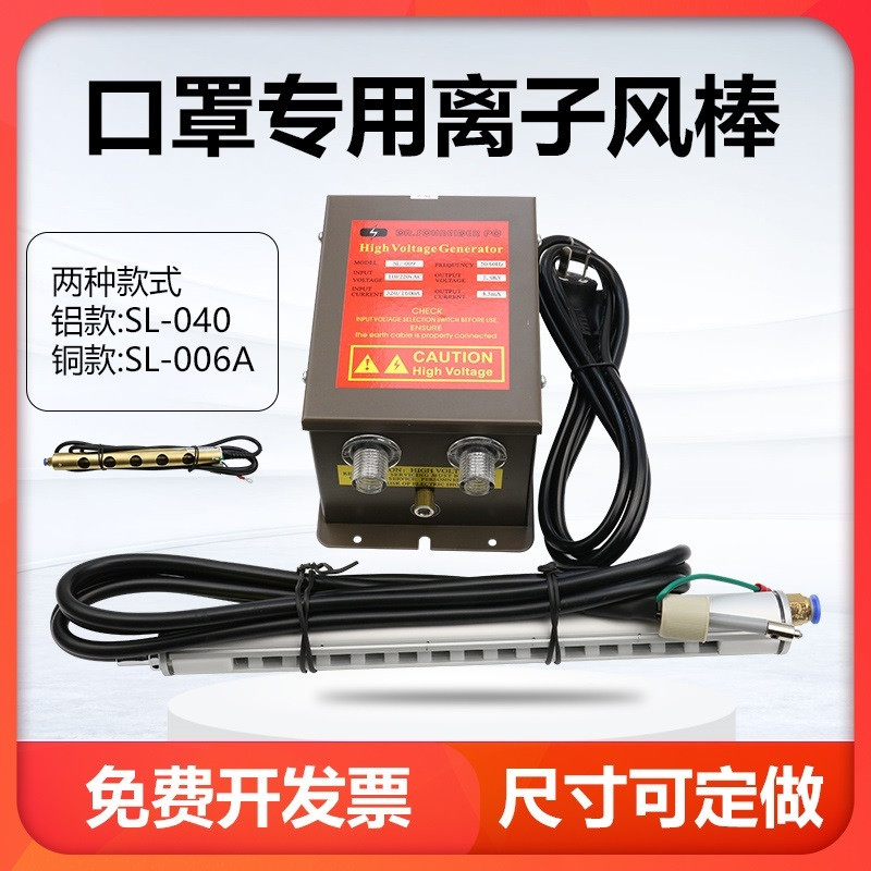 口罩机离子风棒铜棒铝棒除静电棒印刷除尘棒司莱德SL-040工业消除