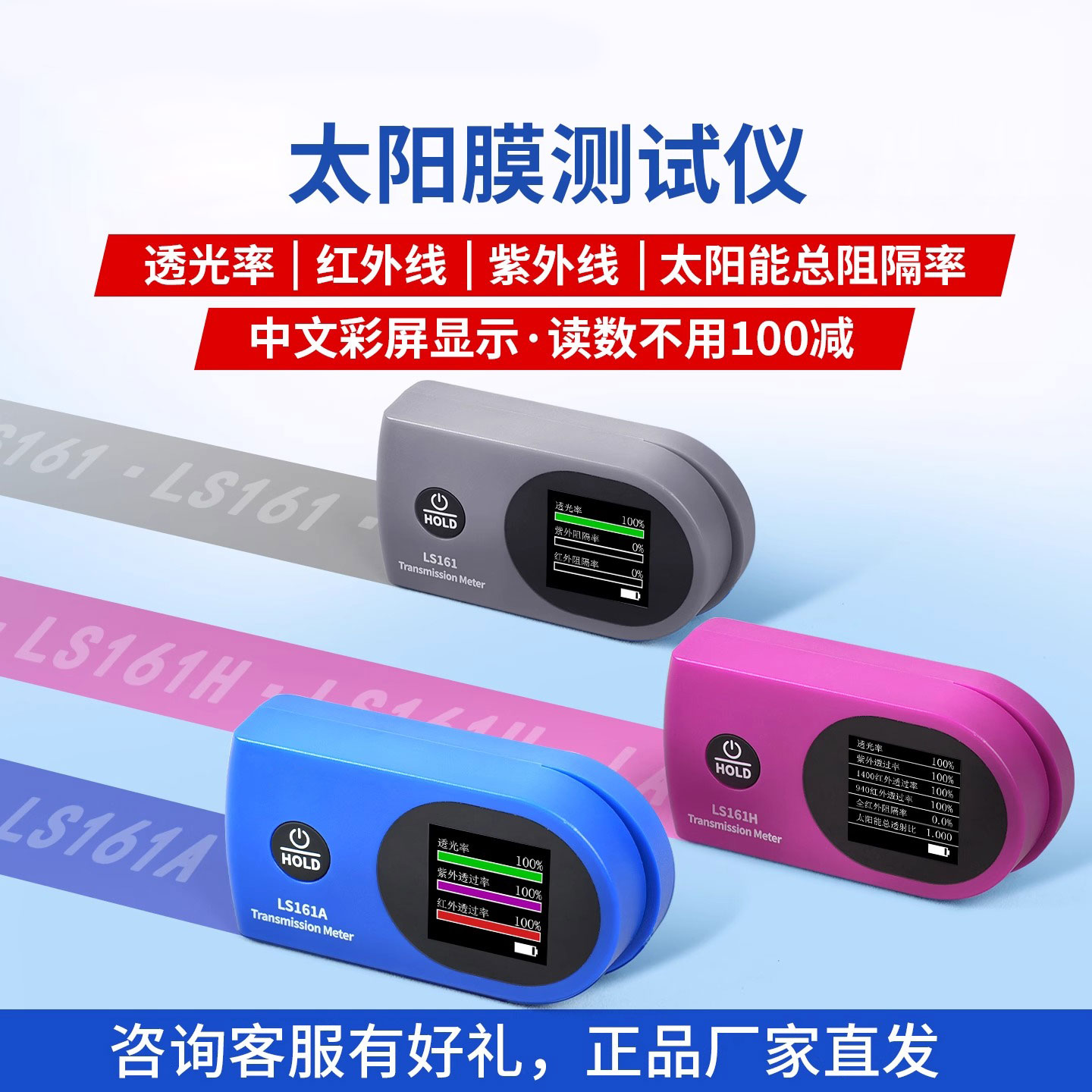 林上LS161太阳膜测试仪玻璃膜测试仪隔热膜红外线测试仪隔热测试