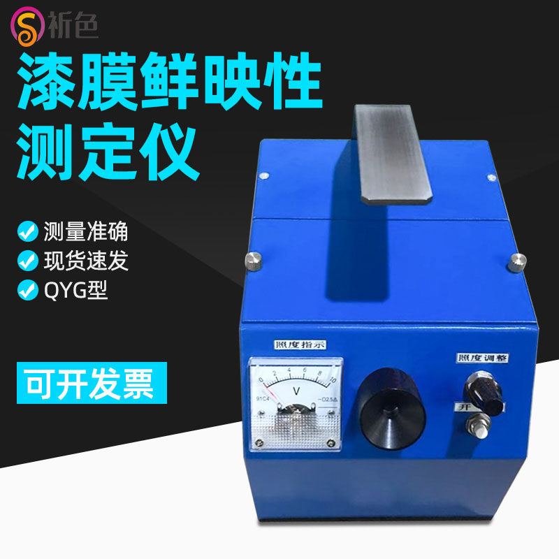 QYG漆膜鲜映性测定仪鲜映性测试仪试验仪平滑性漆膜光泽度仪