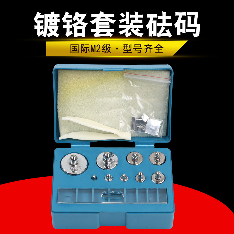 砝码M1级钢镀铬电子称天平秤校准100g 500g1000g套装天平1g砝码衡