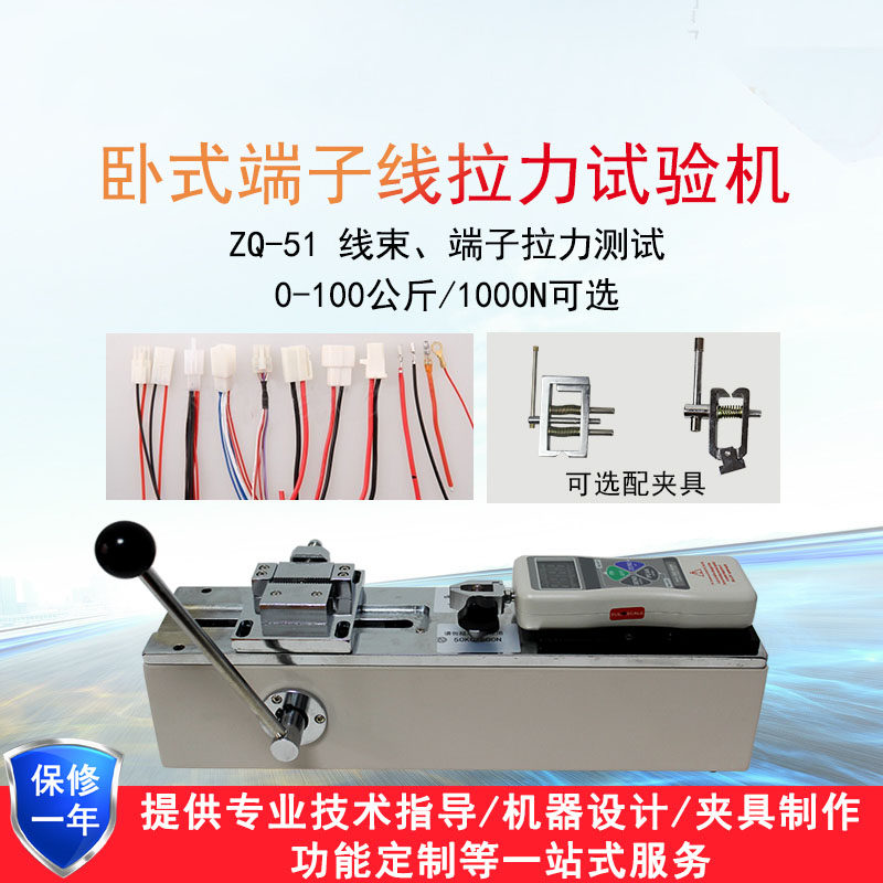 沪镜ZQ-51手动卧式拉力试验机数显推拉力计线束端子插拔力测试台