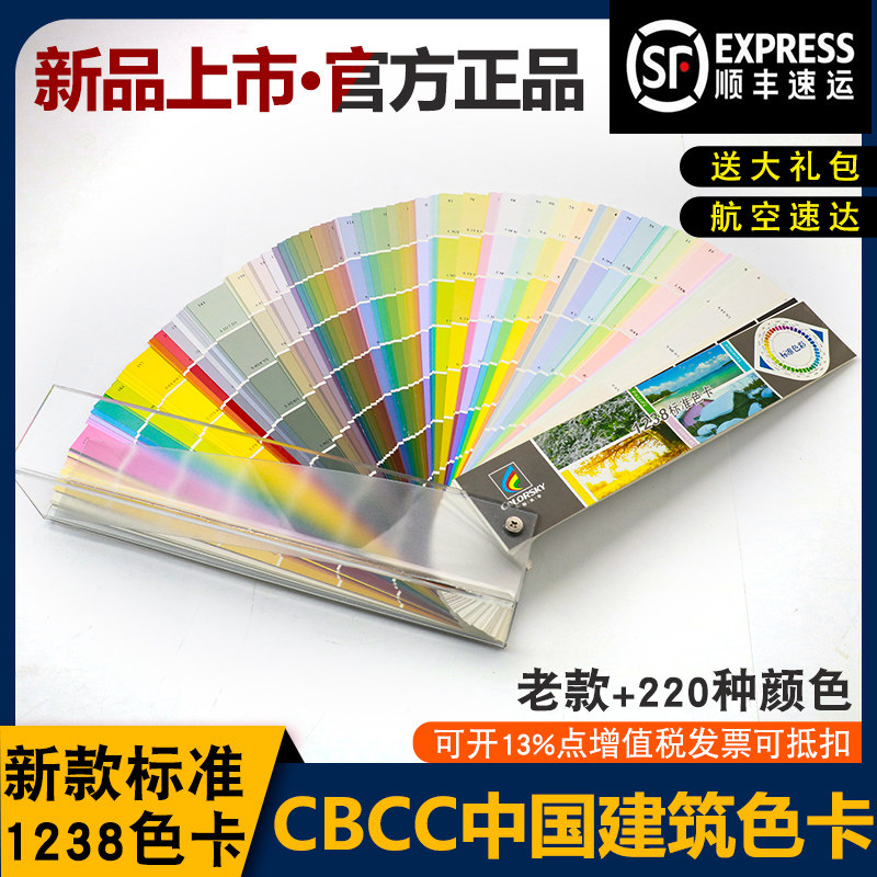 中式建筑色卡标准本 1238色值样本卡 祈色建筑色卡国际认证