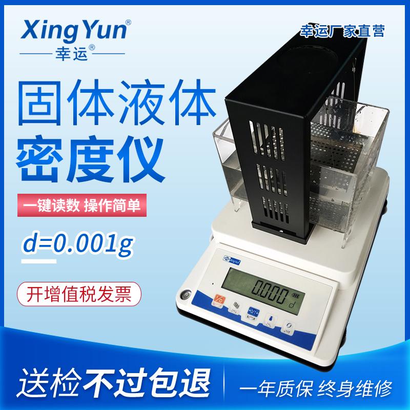 精密电子密度计高精度固体黄金塑料橡胶液体比重测试仪密度天平