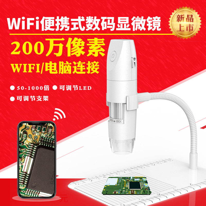 新款科学手持wifi手机电子放大镜显微镜支架高清数码1000倍高倍维