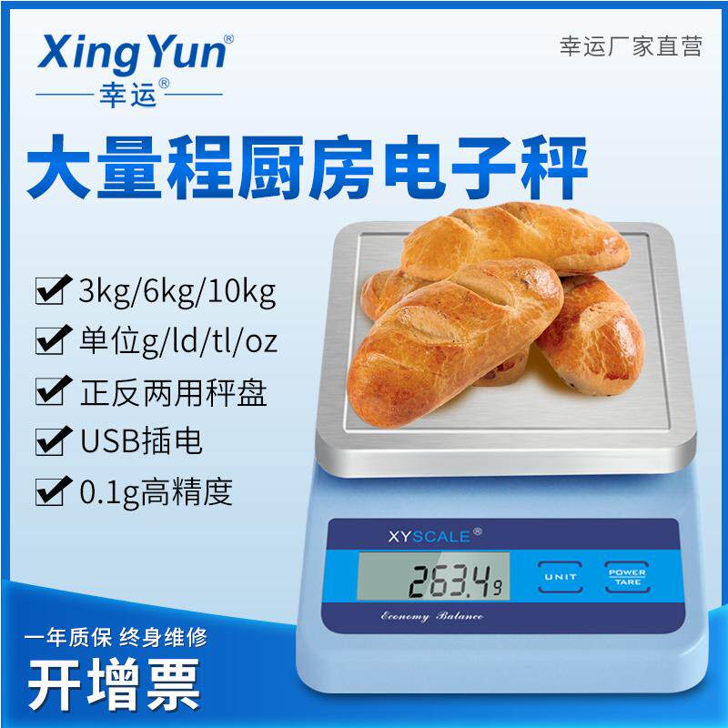 大量程厨房秤烘焙电子秤 电子秤0.1g家用小型克重 精准称重食物秤