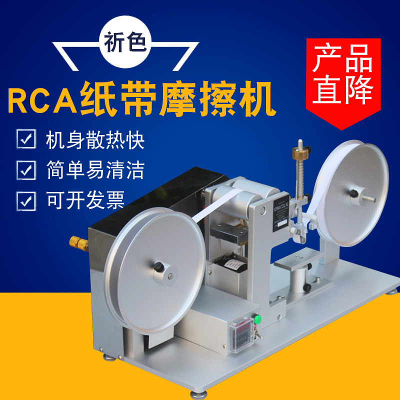 RCA纸带摩擦试验机 耐磨测试仪 表面涂装耐磨测机检测仪耐磨耗升