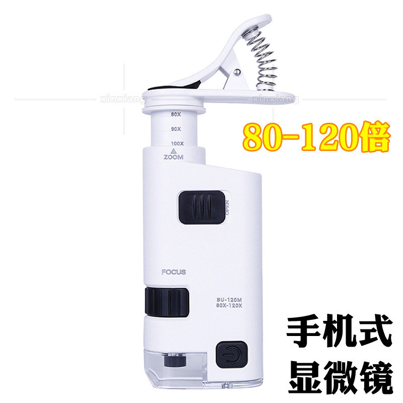 80倍-120倍可调 手机万能夹迷你变倍拍照显微镜纺织印刷品放大镜