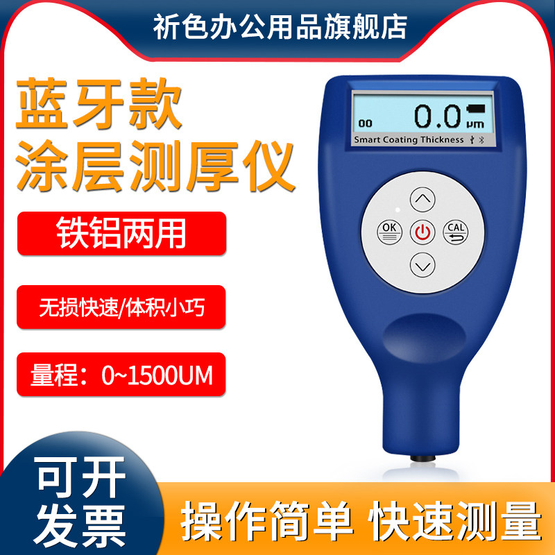 CM-8825F蓝牙款涂层测厚仪油漆测量厚度漆膜仪汽车车漆厚度漆面检