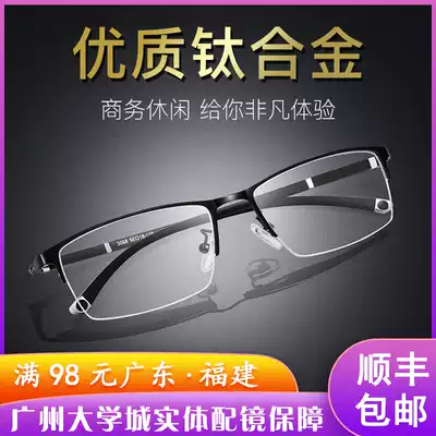Half-frame myopia glasses men's business glasses frame can be equipped with high Astigmatism with degree big face men handsome trend