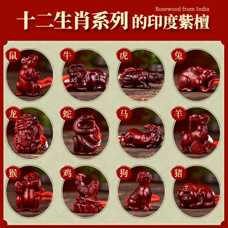 Small Leaf Purple Sandalwood Zodiac Zodiac Monkey Rat Bull Tiger Rabbit Dragon Snake Horse Sheep Chicken Pig Dog Pendant Wooden Zodiac Pendant