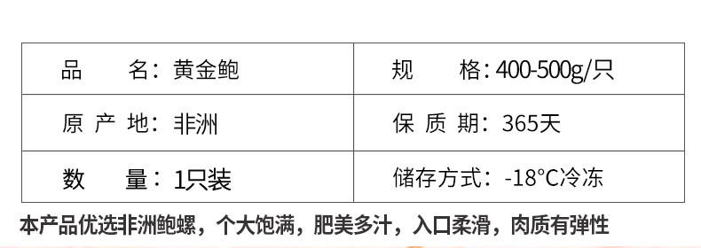 比手掌还大的鲍鱼 沃派 非洲黄金鲍 400-500g/只 图2