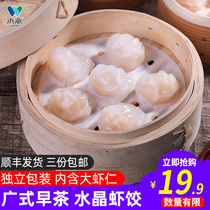 Crystal shrimp dumplings Cantonese morning tea snack shrimp dumpling Emperor big shrimp Hong Kong style steamed dumplings 10 bags * 1 frozen ingredients