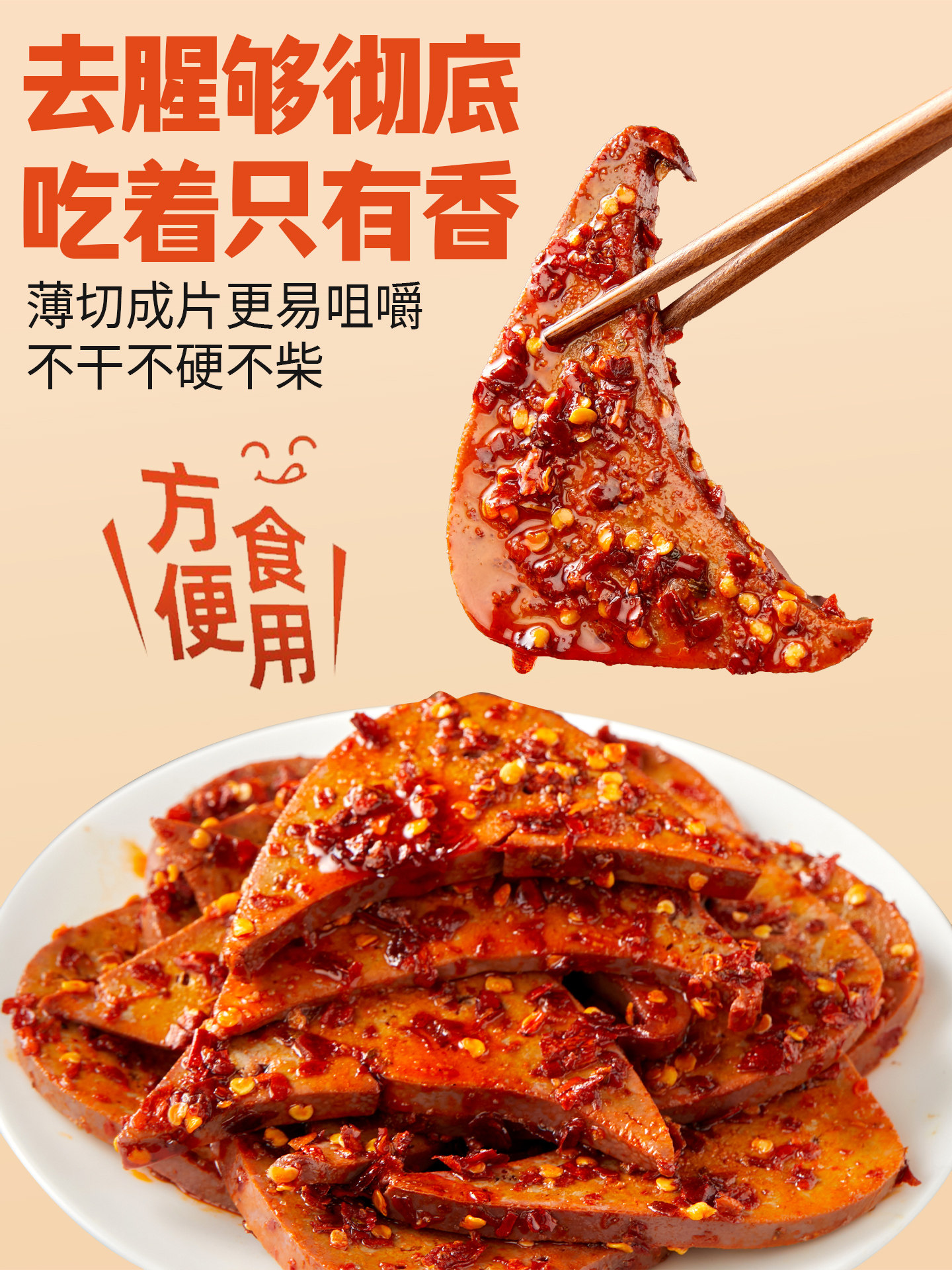 Sliced Pork Liver, Ready-To-Eat, Spicy Five-Spice Flavor, Cooked Food, Cold Snack, Braised Delicacy, Satisfying Cravings, Binge-Watching, Late-Night Snack, Side Dish for Drinks, Small Snack