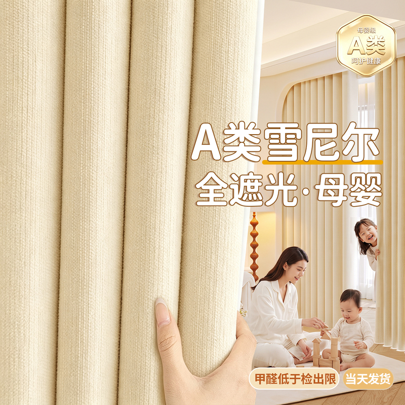 Class a Maternal and Infant Grade Double-Sided Chenille Curtains, Blackout, 2026 New Model, High-End Bedroom, French Cream Style for Living Room Class a Maternal and Infant Grade Double-Sided Chenille Curtains, Blackout, 2026 New Model, High-End Bedroom, French Cream Style for Living Room
