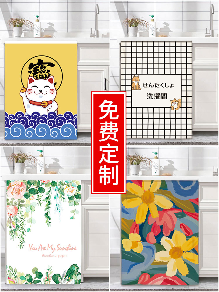 Drum washing machine waterproof sunscreen curtain Balcony washing machine cabinet shading cover cloth blocking curtain Washing machine dust cover