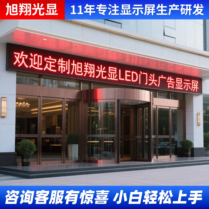 Led Display Screen Advertising Screen Finished Product Hotel Door Sign Scrolling Text Screen Outdoor Sign Full Color Screen Led Subtitle Screen Led Display Screen Advertising Screen Finished Product Hotel Door Sign Scrolling Text Screen Outdoor Sign Full Color Screen Led Subtitle Screen