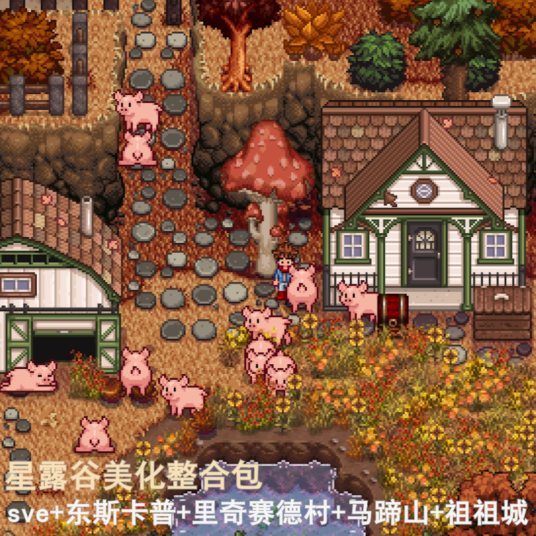 星露谷物语》农场钓鱼模组到底值不值得买？这波操作拉满了！_steam游戏_淘宝游戏网