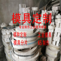 Gypsum mold type mold custom model computer design engraving 3D printing pottery hand proofing multi-material mold turning