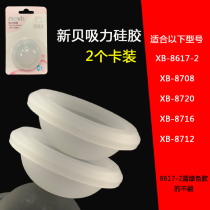 Xinbei electric breast pump original parts cylinder silicone XB-8617-II 8716 8720 8708 8719