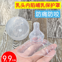 Nipple protective cover feeding anti-bite milk protector for lactating nipples and ultra-thin auxiliary milk shield nipple