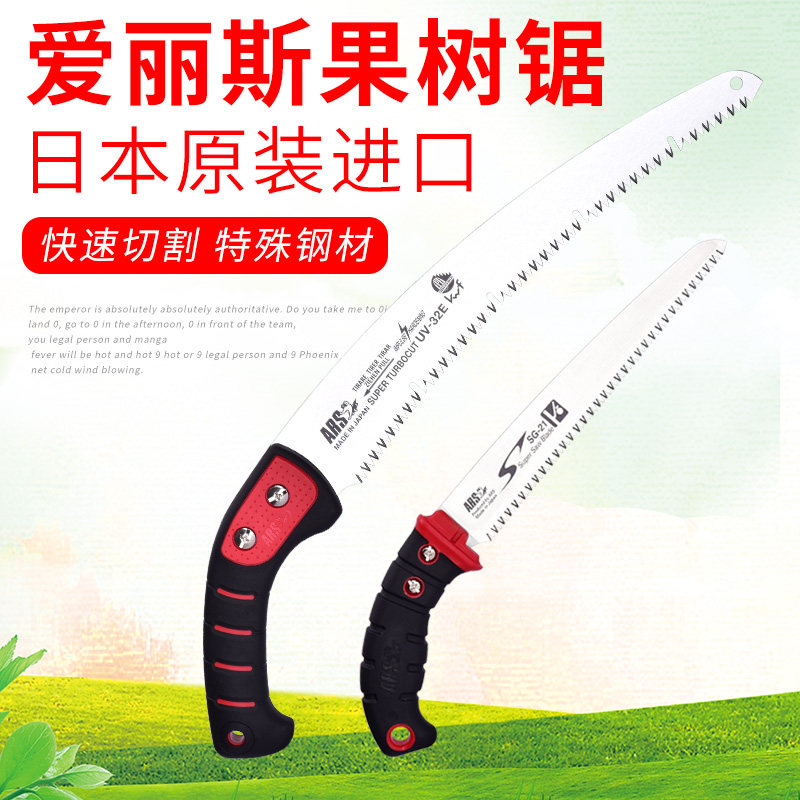 Japan Alice imported pruning hand saw blade ARS SG-21N garden logging fruit forest fruit tree saw