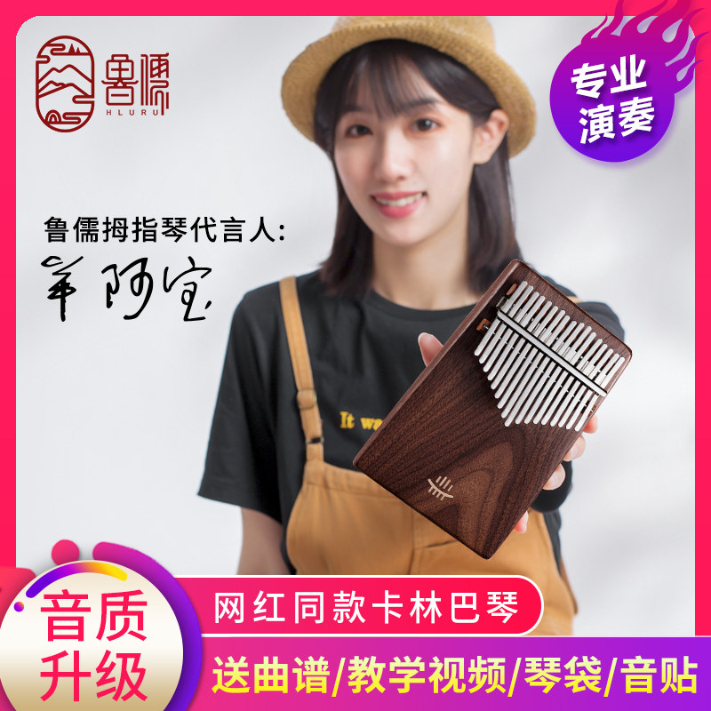 Ruyu thumb piano Kalimba 21 - sound professional Kalimba musical instrument beginner finger piano girl