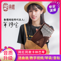  Lu Ru thumb piano kalimba 21-tone 17-tone professional kalimba musical instrument beginner finger piano girl