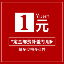  Postage deposit to make up the difference only a few are missing take a few one piece for one yuan