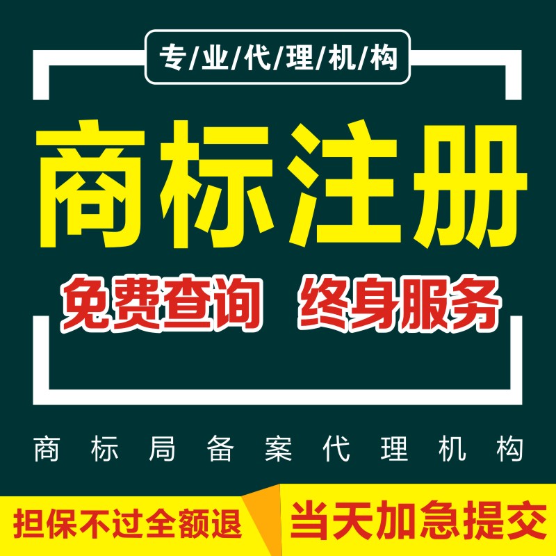 Trademark Registration Transfer Sale Brand Sale Authorized Individual Company Review of a sequel Agent