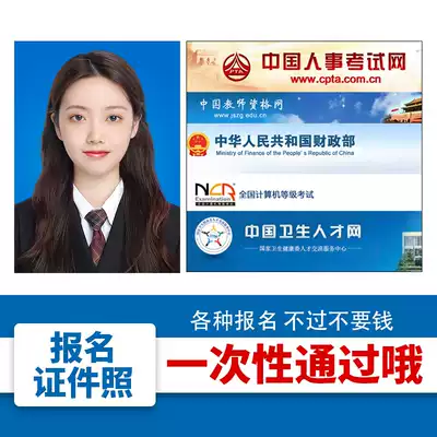 Examination registration photo processing repair map p picture electronic version photo PS finishing change background color clothes size modification size