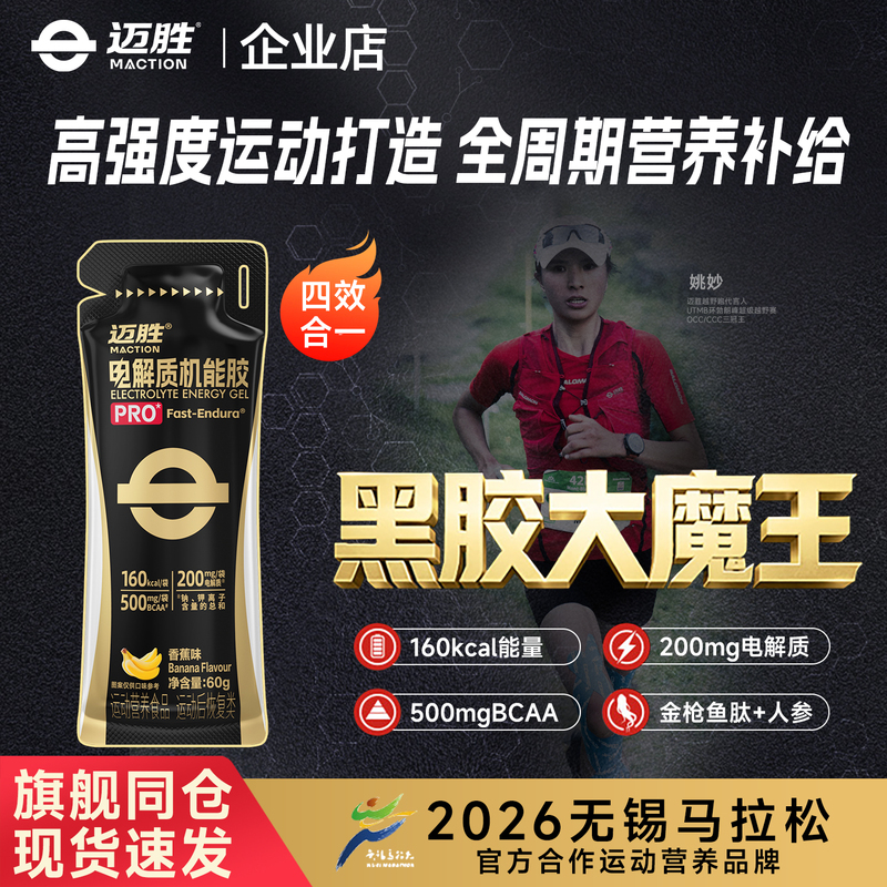 Mai Sheng Electrolyte Functional Gel Pro Black Gel Big Boss Full Marathon Cross-Country Running Liquid Energy Gel Salt Pills Mai Sheng Electrolyte Functional Gel Pro Black Gel Big Boss Full Marathon Cross-Country Running Liquid Energy Gel Salt Pills