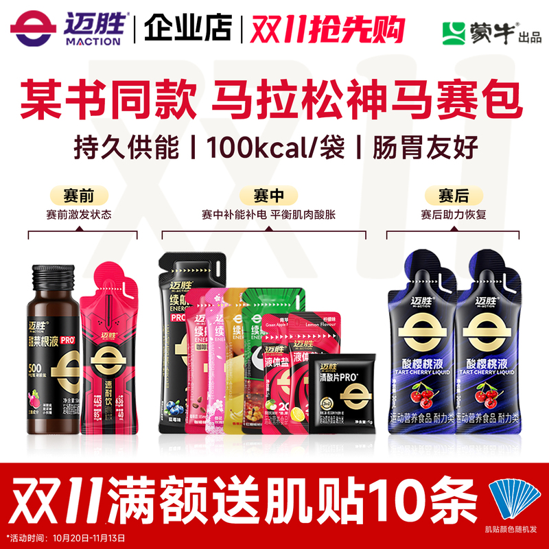 Maisheng Energy Gel Sports Marathon Outdoor Cycling Cross-Country Swimming Badminton Supplement Endurance and Energy Function Gel Maisheng Energy Gel Sports Marathon Outdoor Cycling Cross-Country Swimming Badminton Supplement Endurance and Energy Function Gel