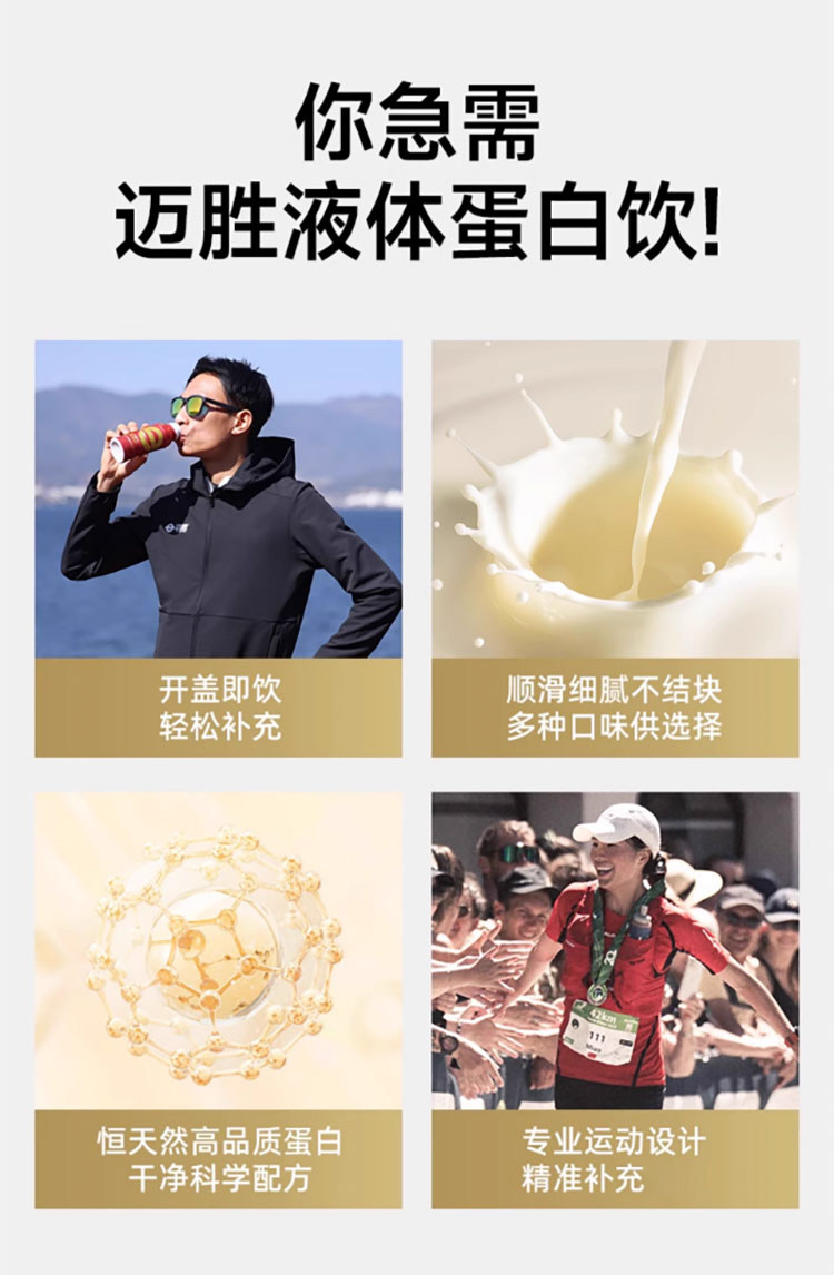 安享好物 安享C级功能饮料-蒙牛迈胜液体蛋白 国标 