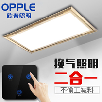 Op integrated ceiling ventilation fan LED light lighting two-in-one kitchen bathroom recessed exhaust fan