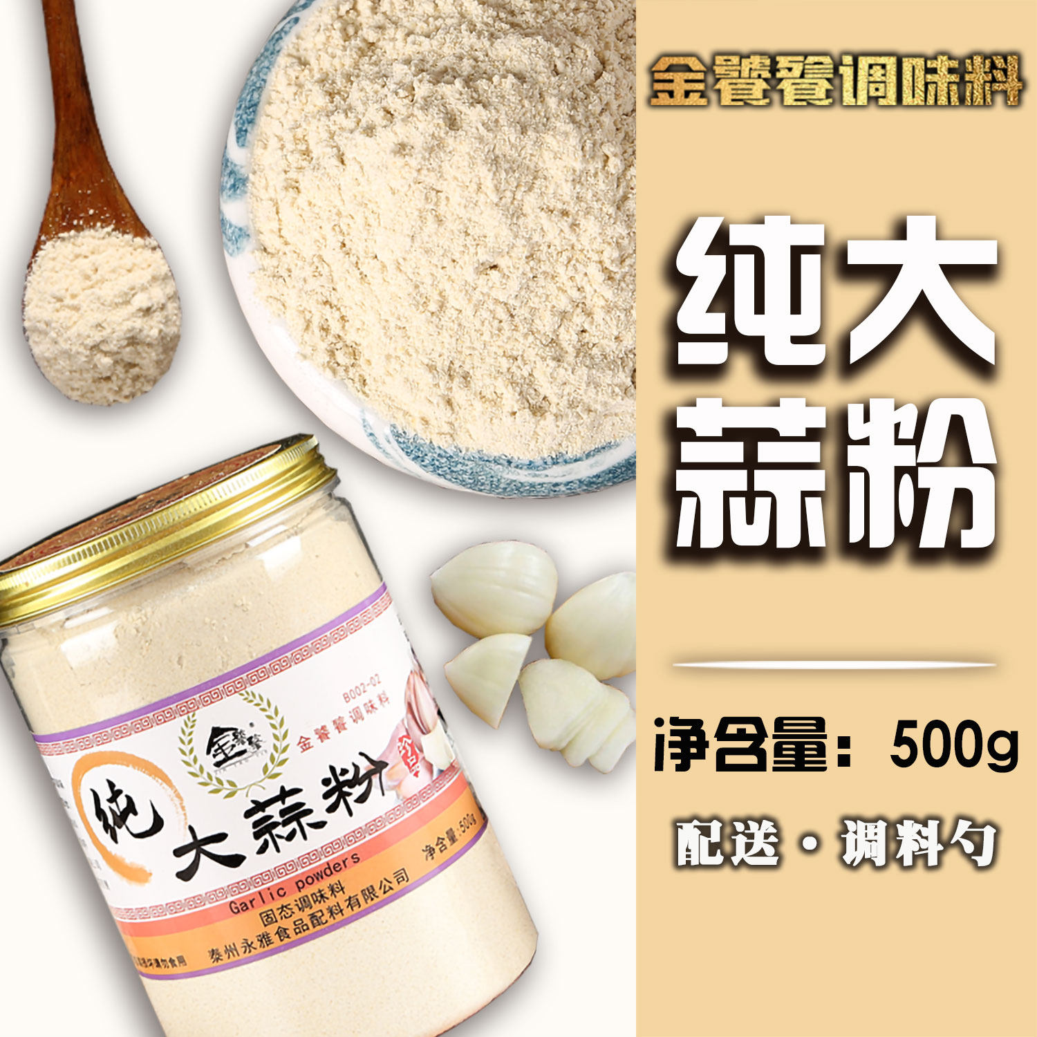 จินเถาเจี๋ย เหอหนาน จงมู่ ผงกระเทียม 500 กรัม ผงปรุงรสกลิ่นกระเทียม ผงหัวกระเทียม ผงแปะกระเทียม เครื่องเทศดับกลิ่นสำหรับบาร์บีคิว ละเอียดพิเศษ