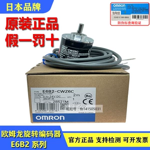 [OMRON编码器E6C2 E6B2-CWZ6C CWZ5B 5G 360P/R 600 1000P 2000P]