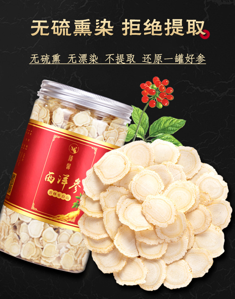 臻馨 吉林长白山 西洋参切片 20g 图7
