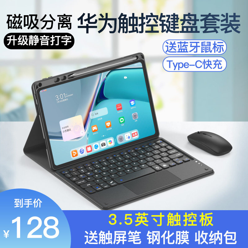 Apply Huawei MatePadpro Touch Bluetooth Keyboard Protection Set with Pencil Sleeve Matepad11 Flat 10 8 One 12 6 Case 10 4 Magnetic Suction m6
