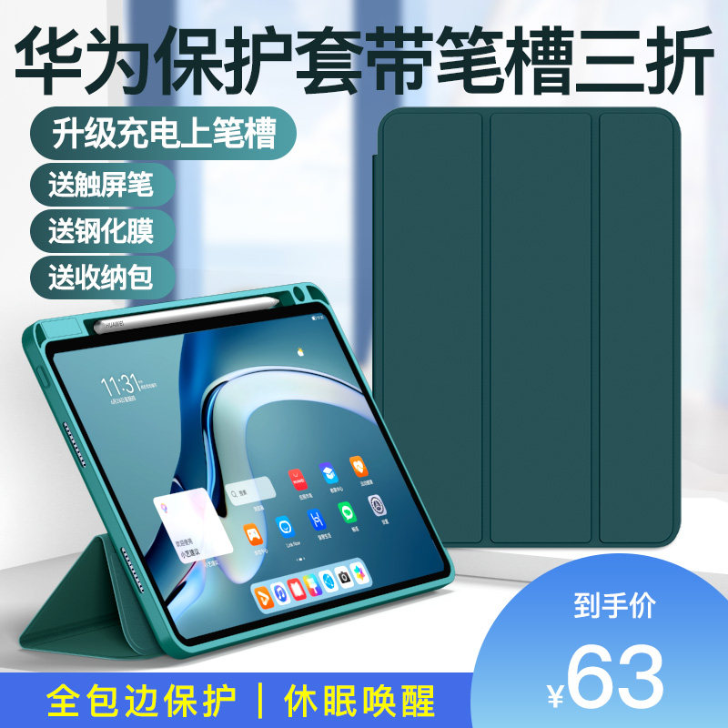 Huawei Matepad protective sleeve with pen slot mate pad11 flat Pro10 8 inch matepadpro12 6 housing 10 4 Glory V6 suitable