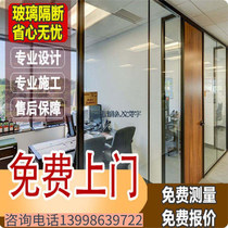 Dalian office glass partition wall Aluminum alloy glass shutters soundproof wall Office frosted single glass screen