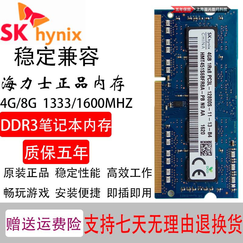 Hynix Hyundai 4G 8G DDR3 1600 Three generations of laptop memory compatible with DDR3L 1333