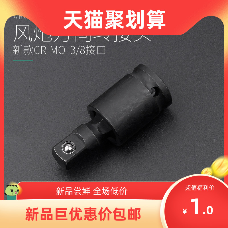 Electric screwdriver gimbal connecting head pneumatically lithium electric large flying small pneumatic wrench sleeve wrench Active rotation to fast