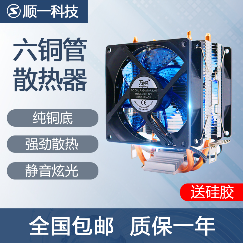 Wanjia wind CPU radiator cooling fan desktop computer mute 775 1150 1151 1155 AMD