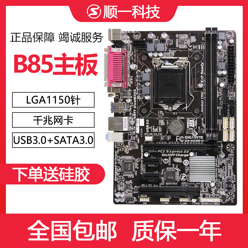 Gigabyte Gigabyte B85M-D3V disassemble motherboard LGA1150 needle DDR3 1600 1333MHz