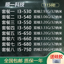 I3-530 540 550 620 630 640 560 I5 650 660 1156CPU bulk desktop