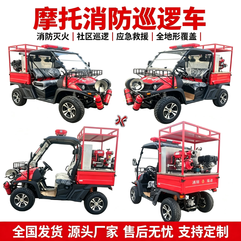 Gasoline-Powered Four-Wheel Drive Motorcycle Fire Truck, Tank-Type Fire Emergency Rescue Vehicle, Multi-Purpose Water Spray Fire Extinguishing and Beach Patrol Vehicle